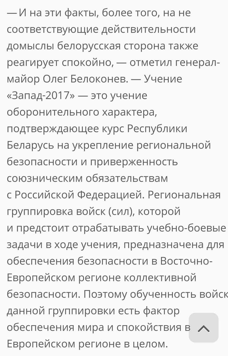 Belarusian Deputy Defense Minister: Zapad2017 14-20 September is a strictly defensive exercise involving 12,700 Russian-Belarusian troops  