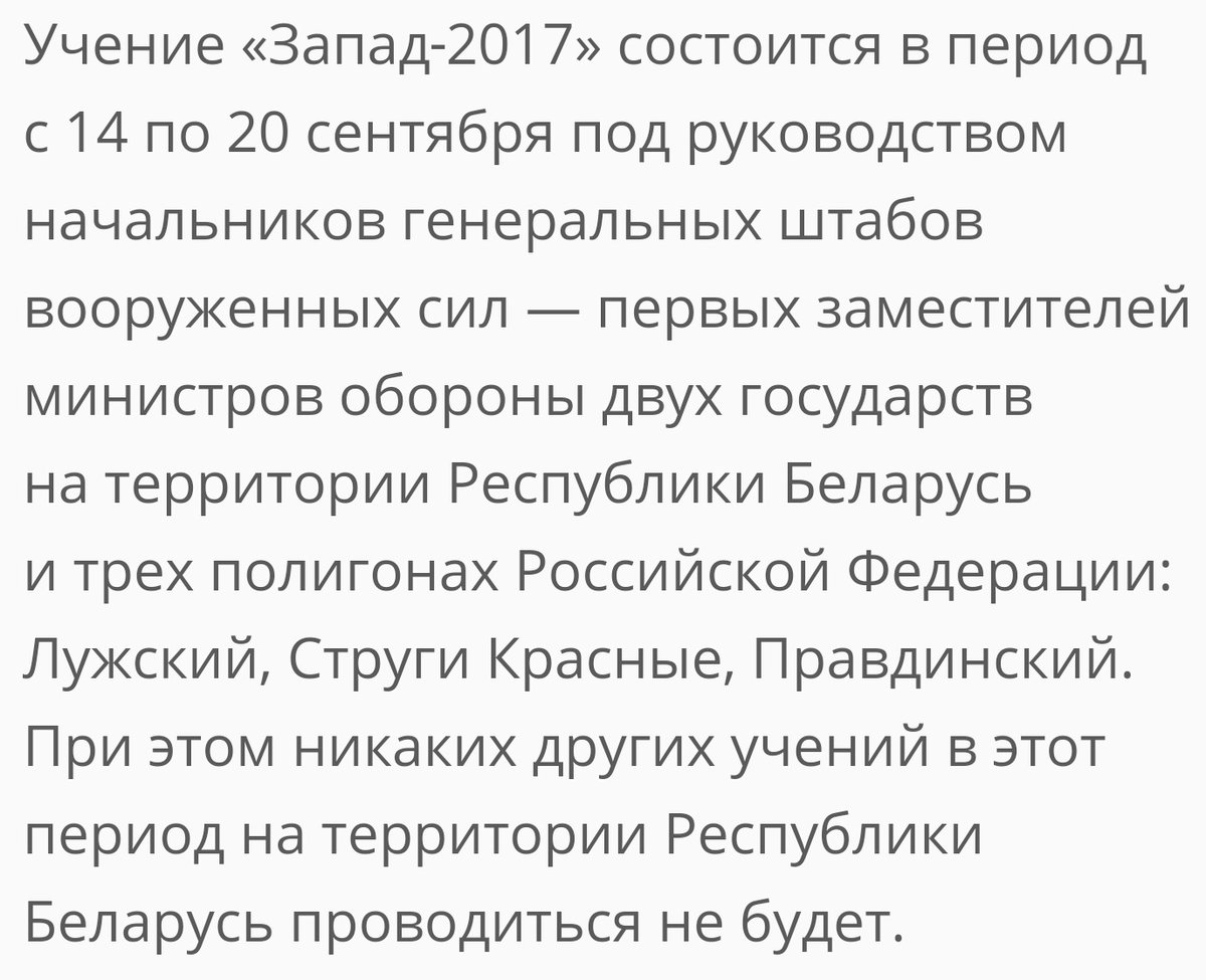 Belarusian Deputy Defense Minister: Zapad2017 14-20 September is a strictly defensive exercise involving 12,700 Russian-Belarusian troops  