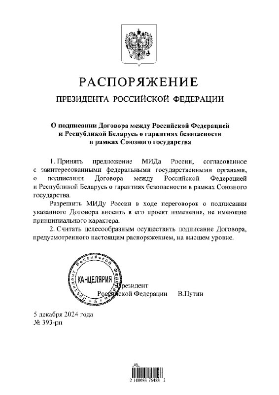 Putin ordnete an, den Vorschlag des russischen Außenministeriums anzunehmen und ein Abkommen mit Weißrussland über Sicherheitsgarantien im Rahmen des Unionsstaates zu unterzeichnen.